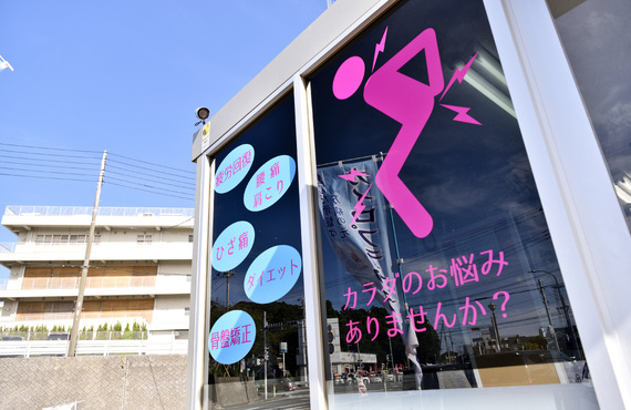 求人のご案内 | 匝瑳市のカイロプラクティックの青空カイロ&エステ