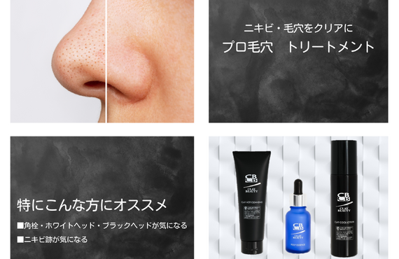 毛穴・角質ケアに特化！新体感型化粧品【青空カイロ＆エステ】